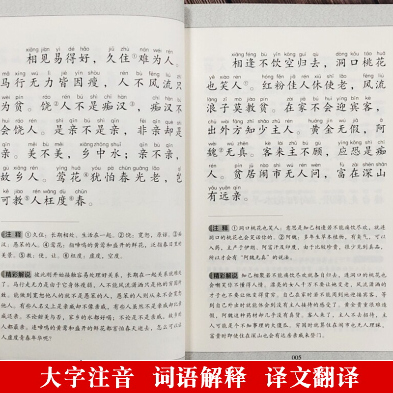 增广贤文 刘青文3-6年级国学启蒙读物注音版拼音大字免费音频小学生青少年版课外书三四五六年级课外书读物6-9-10-12岁儿童文学 - 图0