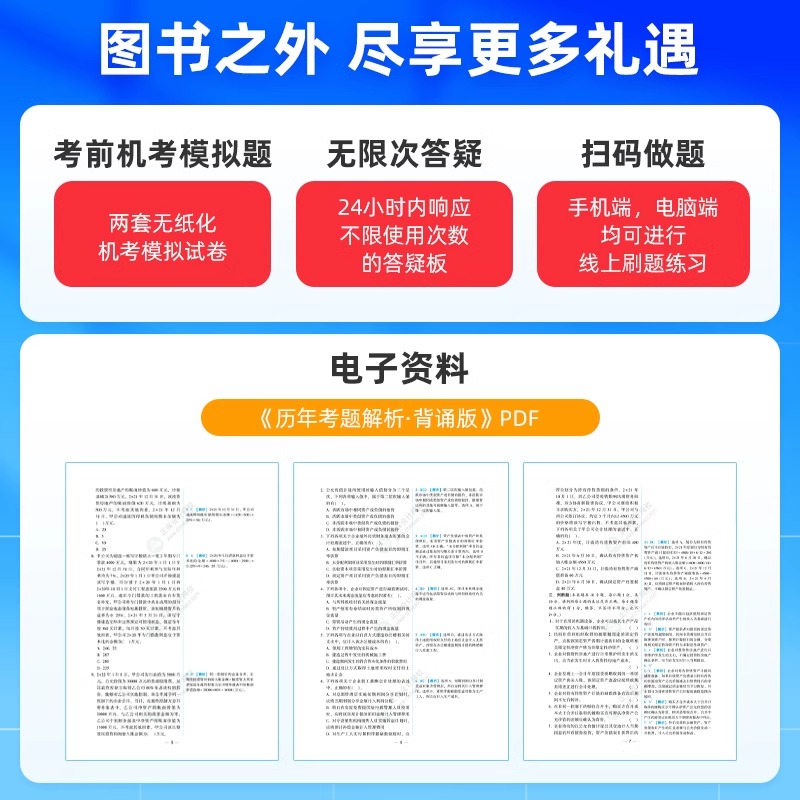 正保梦想成真注会2024年会计必刷550题cpa注册会计师练习题题库 可搭应试指南历年真题试题试卷注册会计官方教材会计轻1一 - 图1