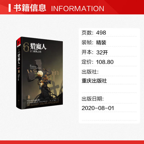 猎魔人(卷6雨燕之塔修订本)(精) (波兰)安杰伊·萨普科夫斯基 著 乌兰//小龙 译 外国小说文学 新华书店正版图书籍 重庆出版社 - 图0