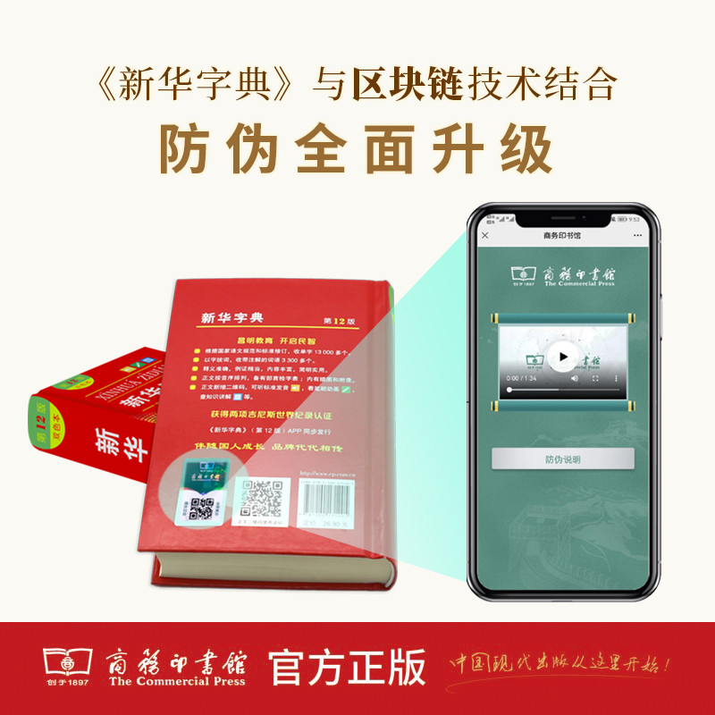 新华字典第12版双色本版正版2026年小学生专用1-6年级商务印书馆工具书现代汉语词典第11版升级版新华书店旗舰官网新华字典