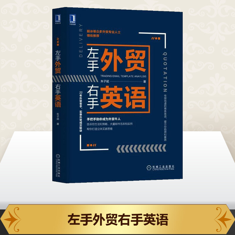 现货左手外贸右手英语外贸英语自学书外贸英语口语大全书籍外贸英语函电国际贸易翻译实务外贸英语跟单实用书 职场英语商务书 机工 - 图0