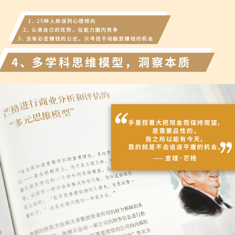 芒格书籍樊登推荐穷查理宝典正版查理芒格智慧箴言录巴菲特的合伙人与人生导师投资理财股票管理书籍个人成长精进新华书店-图3