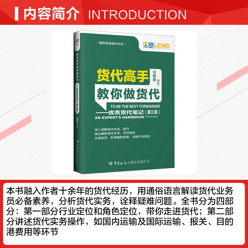 货代高手教你做货代——优秀货代笔记(第3版) 何银星 编 各部门经济经管、励志 新华书店正版图书籍 中国海关出版社有限公司 - 图1