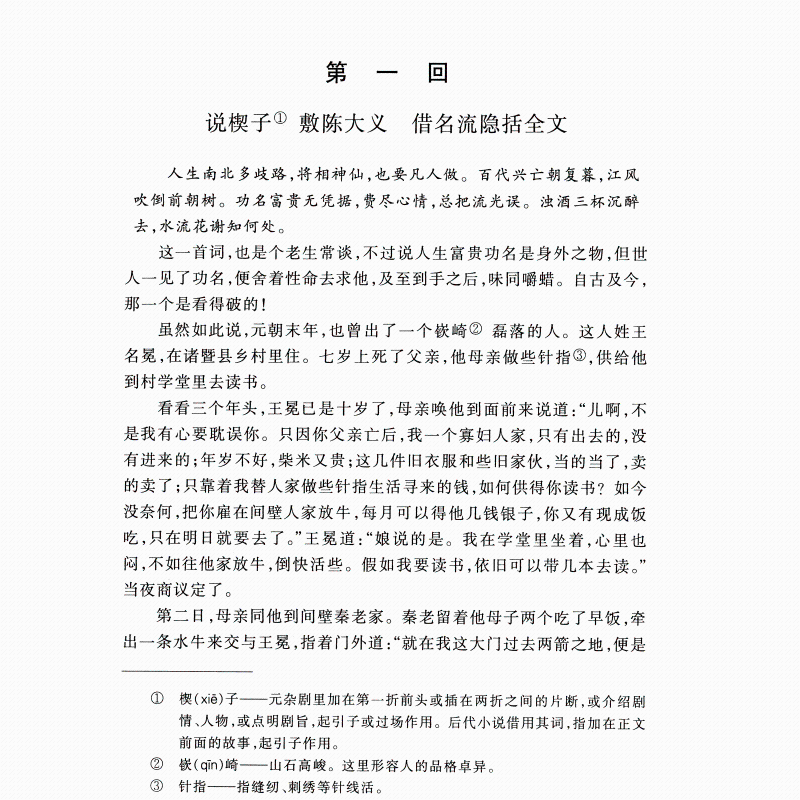 儒林外史 吴敬梓 中国古典文学杰出讽刺小说 中国传统文化 古典文学名著 青少年中小学初中生课外阅读 新华书店正版图书籍