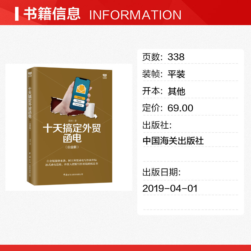 十天搞定外贸函电 白金版 毅冰外贸英语函电入门私房英语书职场商务英语实用外贸英文信函邮件文书写作范例畅销 新华正版 - 图0