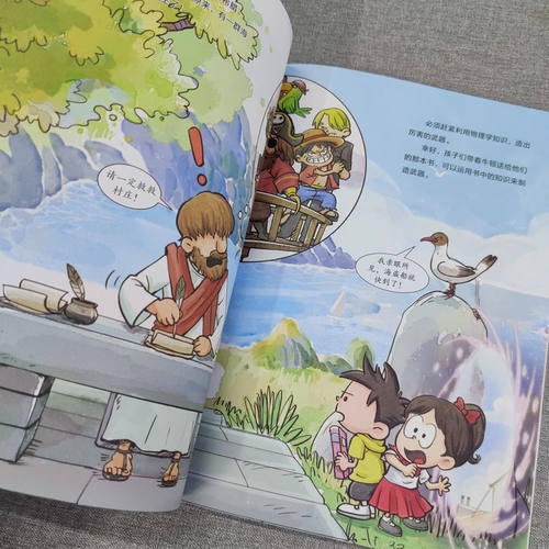 莫名与奇妙的物理时空大冒险（套书，共9册） 陈青越 著 绘画（新）少儿 新华书店正版图书籍 机械工业出版社 - 图2