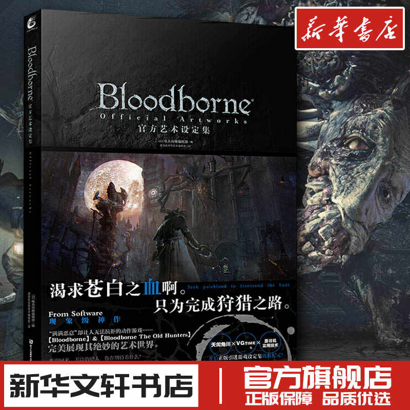 血源詛咒設定集 新人首單立減十元 22年11月 淘寶海外