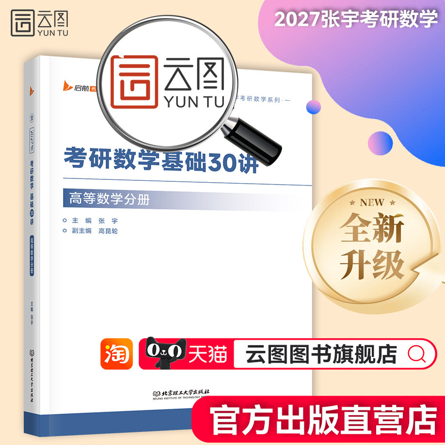 官方书课包】2027年张宇考研数学基础30讲300题强化36讲2023三十讲全套复习全书历年真题数学一二三高数18讲线代9讲概率论搭1000题,淘宝优惠券,粉丝福利购,淘宝优惠卷