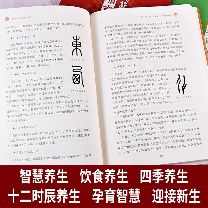 《黄帝内经》生命智慧养生智慧胎育智慧全3册曲黎敏著著作中医养生生活新华书店正版图书籍长江文艺出版社-图3