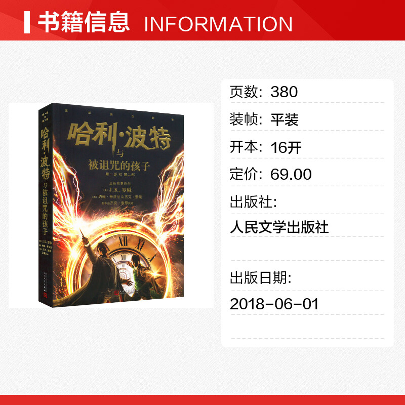 哈利波特与被诅咒的孩子第8册电影剧本哈利波特书全套与魔法石与密室JK罗琳科幻儿童文学奇幻魔幻冒险小说畅销排行榜中小学生课外