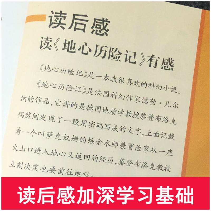 地心历险记 彩绘注音版加厚原著完整版好孩子书屋系列儿童文学名著故事必小学生一二三四五六年级课外书推荐阅读寒暑假书目正版 - 图3