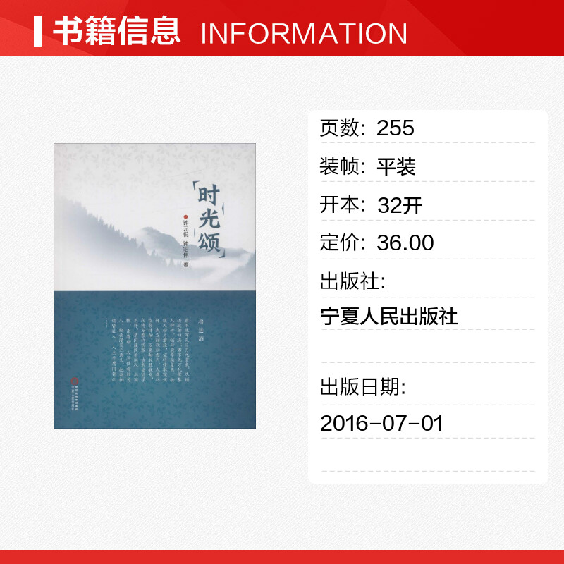 时光颂钟元悦,钟宏伟著中国现当代诗歌文学新华书店正版图书籍宁夏人民出版社-图0