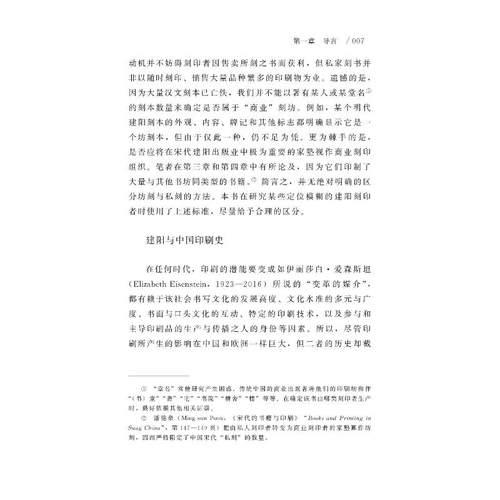 谋利而印 11至17世纪福建建阳的商业出版者 (美)贾晋珠 著 邱葵 等 译 史学理论经管、励志 新华书店正版图书籍 福建人民出版社 - 图2