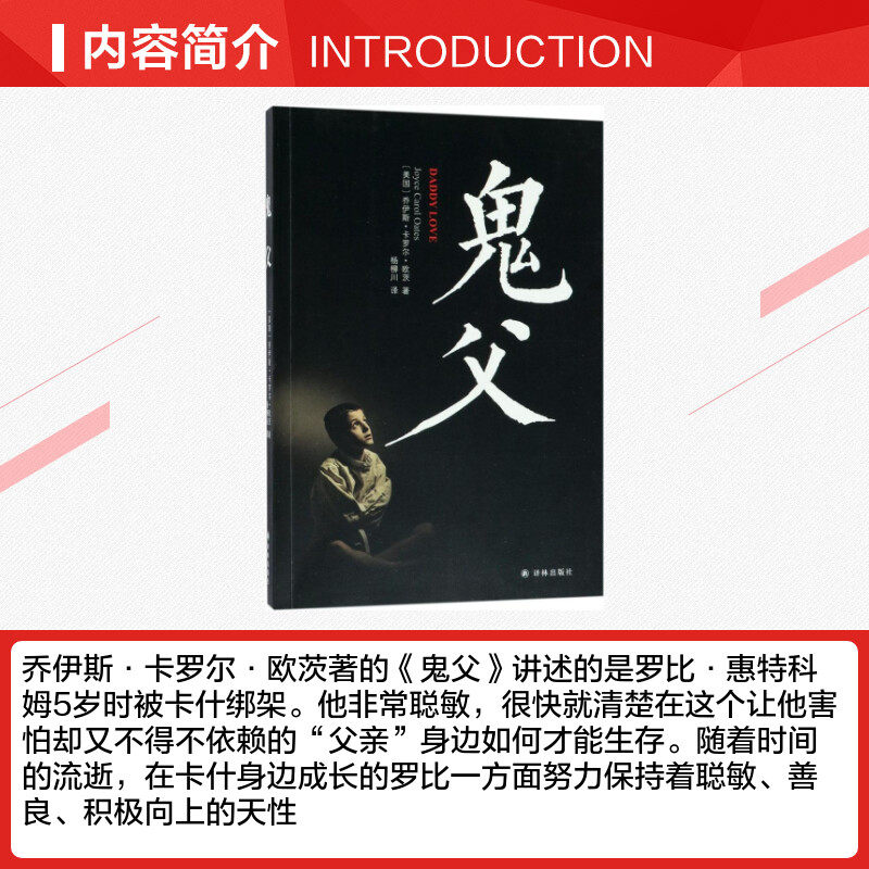 鬼父(美)乔伊斯·卡罗尔·欧茨(Joyce Carol Pates)著;杨柳川译著作侦探推理/恐怖惊悚小说文学新华书店正版图书籍_虎窝淘