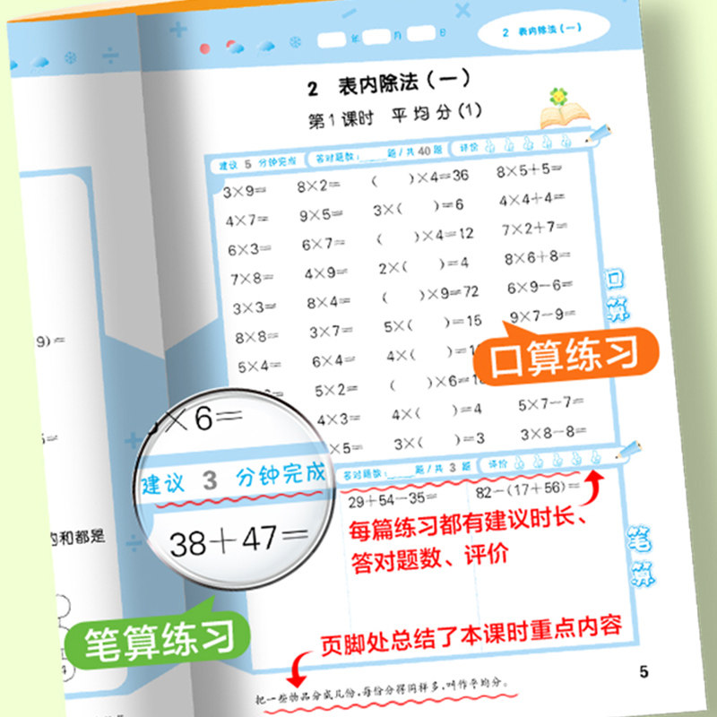 【2025秋】新版53口算大通关数学123456年级上下册人教版北师版53口算思维强化训练口算速算心算巧算计算应用题卡同步课堂练习