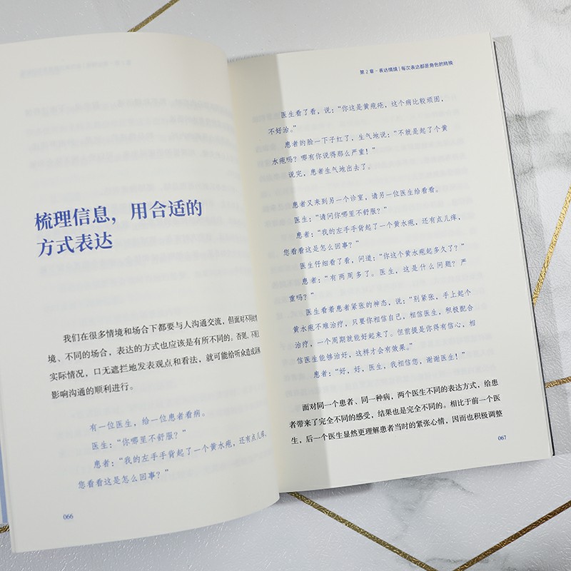 跟主持人学说话 《中央广播电视总台2019主持人大赛》栏目组 教科书式的说话方法，让你像康辉一样开口新华书店正版书籍 - 图1