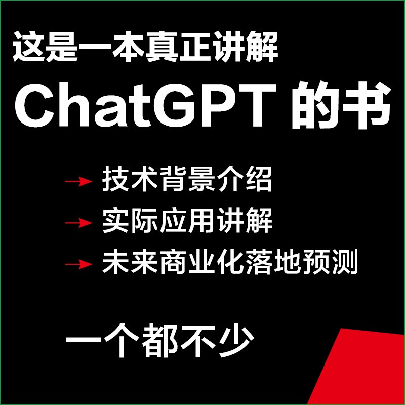 ChatGPT AI革命 刘琼编 人机交互数字人关于ChatGPT4创作的书ai教程书籍 计算机控制仿真与人工智能专业科技 新华书店正版图书籍 - 图2