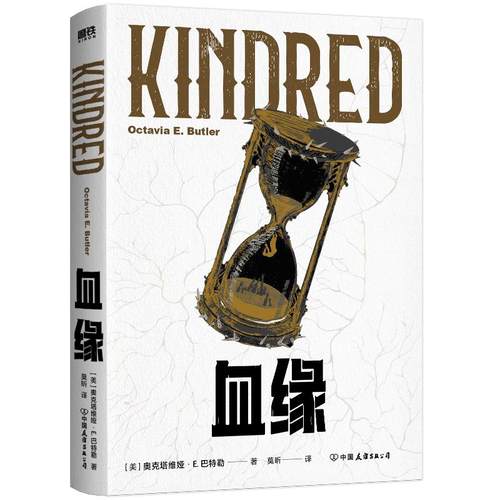 血缘 (美)奥克塔维娅·E.巴特勒 著 莫昕 译 外国小说文学 新华书店正版图书籍 中国友谊出版公司 - 图3