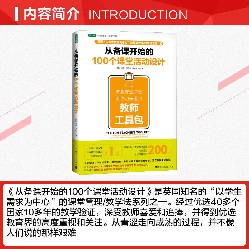 从备课开始的100个课堂活动设计创造积极课堂环境和学习乐趣的教师工具包(英)罗博·普莱文(Rob Plevin)著张静译中学教辅-图1