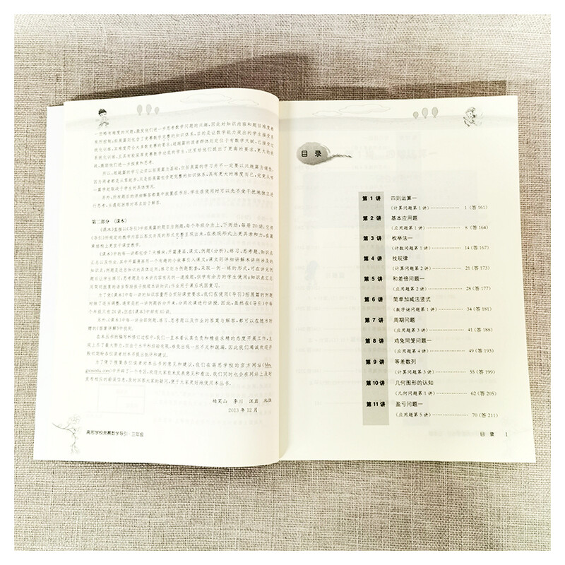 高思学校竞赛数学导引详解升级版三四五六年级高斯数学3456年级竞赛数学课本奥数精讲奥林匹克数学思维训练举一反三 - 图3