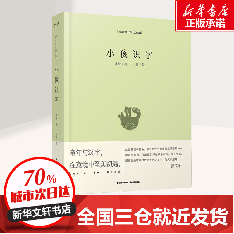 小孩识字 千寻小孩系列 冰波识字童话 曹文轩推荐阅读 6-12周岁小学生课外阅读书籍亲近母语2020年中国小学生二年级阅读书目