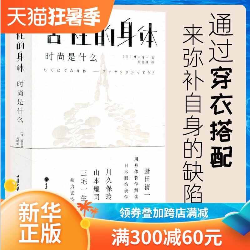 山本耀司书 新人首单立减十元 21年7月 淘宝海外
