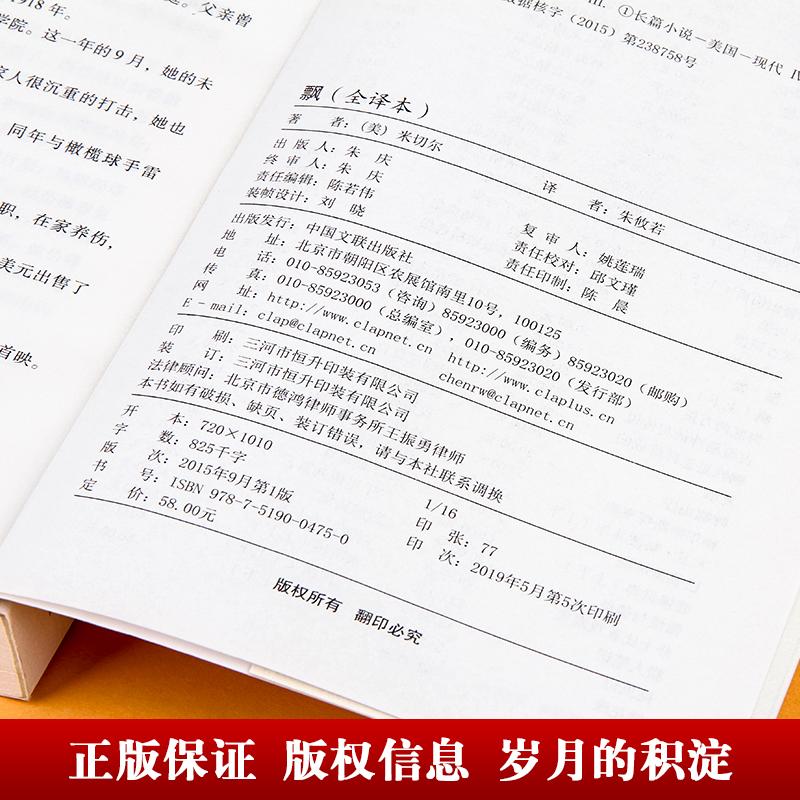 飘米切尔著朱攸若译世界名著文学新华文轩书店旗舰店官网正版图书书籍畅销书中国文联出版社-图0