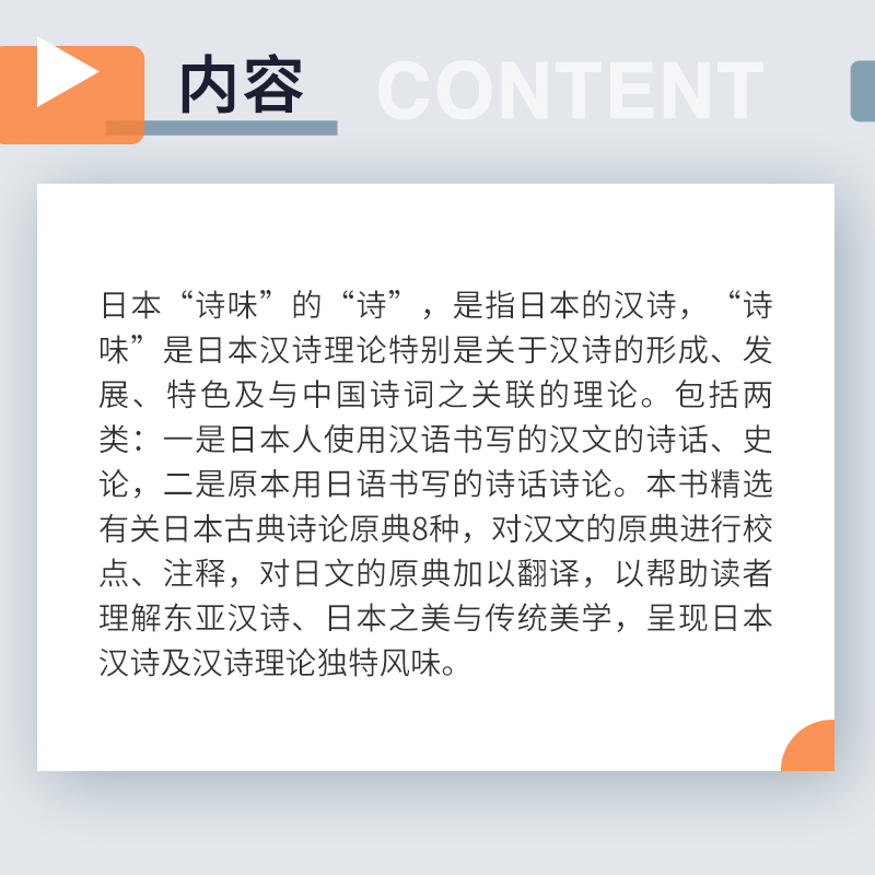 日本诗味(日)虎关师炼等著王向远译外国诗歌文学新华书店正版图书籍复旦大学出版社-图2