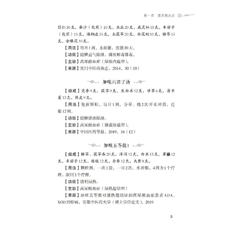 痛风奇效秘验方 巩振东 编 中医生活 新华书店正版图书籍 中国医药科技出版社