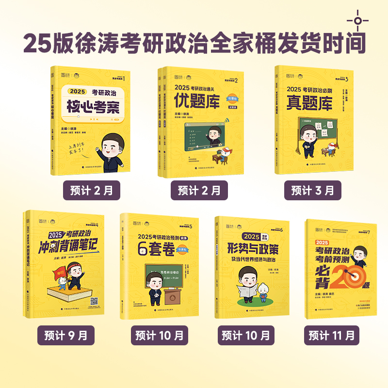 【现货速发】2025徐涛考研政治核心考案101思想政治理论教材核心教案可搭肖秀荣1000题考研数学张剑黄皮书考研真相闪过词汇腿姐-图0