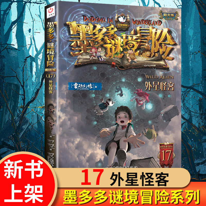 【26年新书】墨多多谜境冒险第22册所罗门王的魔戒揭秘紫龙村末日浮空城新书香巴拉世界的尽头奇迹通天塔猎者海谜国午夜温泉的密语