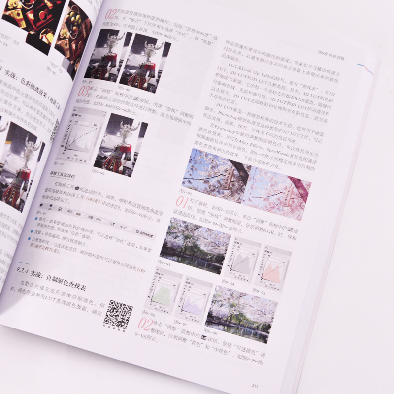 中文版Photoshop 2024完全自学教程 李金明,李金蓉 编 图形图像/多媒体(新)专业科技 新华书店正版图书籍 人民邮电出版社 - 图0