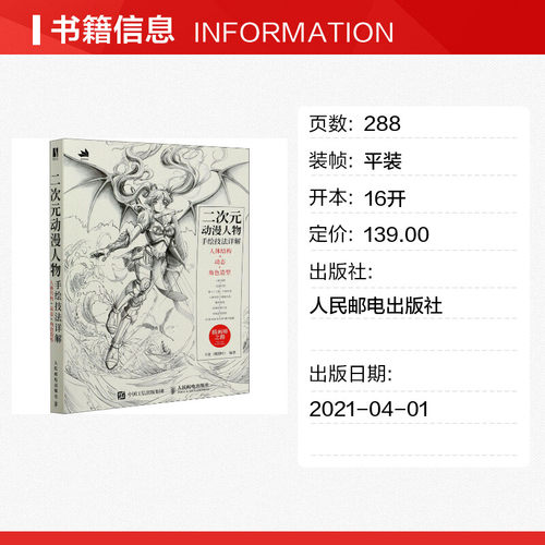 二次元动漫人物手绘技法详解 卡迷楼超叶编著人体结构+动态+角色造型素描速写入门二次元人物动态绘制技法插画集动态绘制技法 正版 - 图0