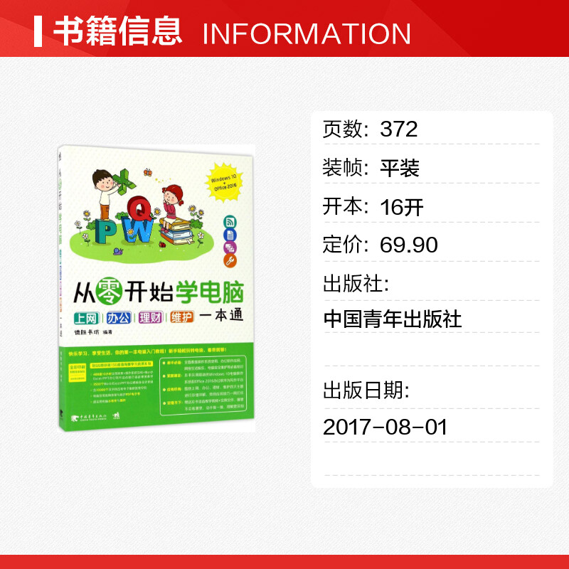 从零开始学电脑 德胜书坊 编著 著作 操作系统（新）专业科技 新华书店正版图书籍 中国青年出版社