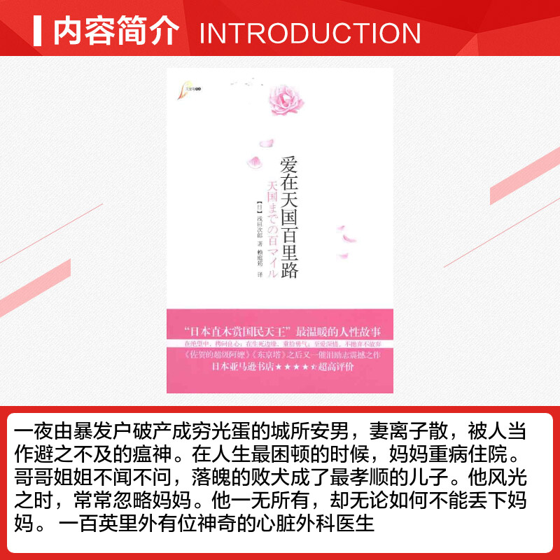 爱在天国百里路 【日】浅田次郎 著 赖庭筠  译 现代/当代文学文学 新华书店正版图书籍 重庆出版社 - 图1