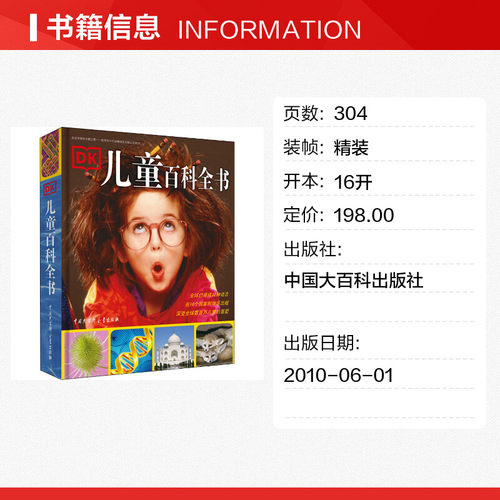 dk儿童百科全书全套恐龙太空动物幼儿认知dk博物大百科万物植物军事武器历史知识人体汽车宇宙大百科了不起的数学思维那些重要的事 - 图0