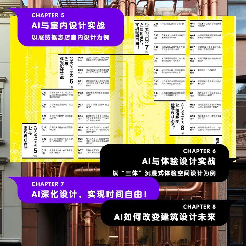 AI建筑必修 从CHATGPT到AIGC 何盈 著 AI 建筑 设计应用指南 AI与建筑设计的融合与互恰  建筑设计 空间营造 场景搭建 视觉特效书,淘宝优惠券,粉丝福利购,淘宝优惠卷