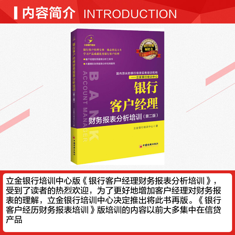 银行客户经理财务报表分析培训（第二版）立金银行培训手把手教你看懂资产负债表 企业往来账款项如何规避风险 会计出纳书 - 图1