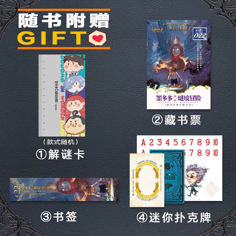 【26年新书】墨多多谜境冒险第22册所罗门王的魔戒揭秘紫龙村末日浮空城新书香巴拉世界的尽头奇迹通天塔猎者海谜国午夜温泉的密语