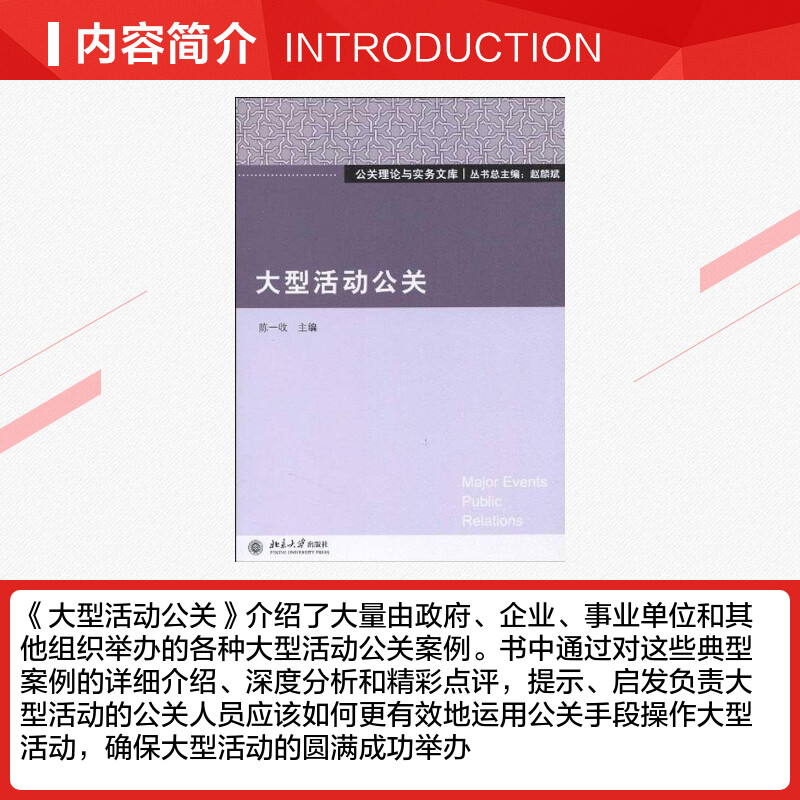 大型活动公关陈一收主编礼仪经管、励志新华书店正版图书籍北京大学出版社-图1