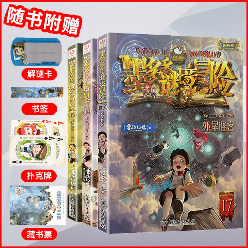 【26年新书】墨多多谜境冒险第22册所罗门王的魔戒揭秘紫龙村末日浮空城新书香巴拉世界的尽头奇迹通天塔猎者海谜国午夜温泉的密语