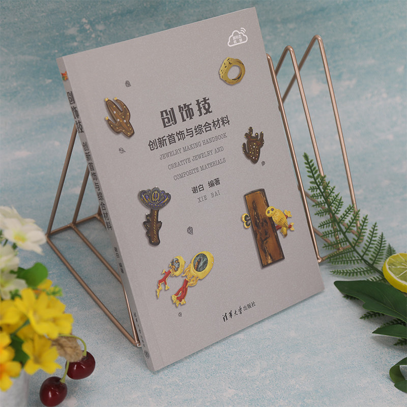 创饰技 创新首饰与综合材料 谢白 编 艺术其它大中专 新华书店正版图书籍 清华大学出版社,淘宝优惠券,粉丝福利购,淘宝优惠卷