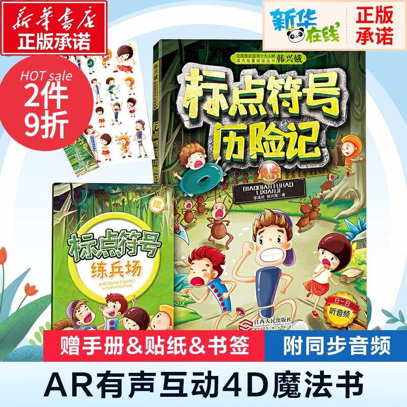 Ar互动书推荐品牌 新人首单立减十元 21年6月 淘宝海外