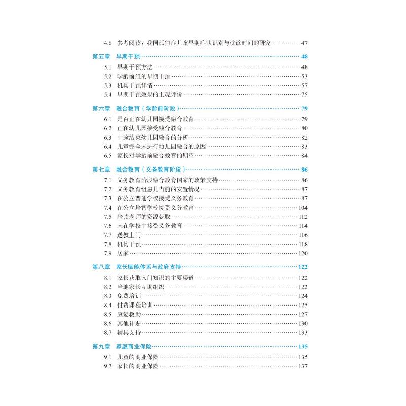 中国孤独症及神经发育障碍人群家庭现况、需求及支持资源情况调查报告 中国孤独症家庭状况社会调查项目组 著 心理学生活 - 图1