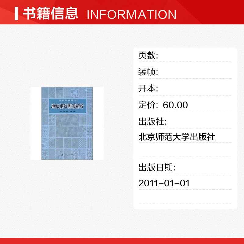 地纹视幻图案精粹 鹿耀世 著作 著 现代/当代文学文学 新华书店正版图书籍 北京师范大学出版社 - 图0