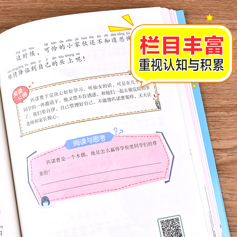 木偶奇遇记彩图注音版大语文--小学语文课外阅读经典丛书低年级小学生课外书一年级二年级睡前故事书儿童文学名著正版-图2