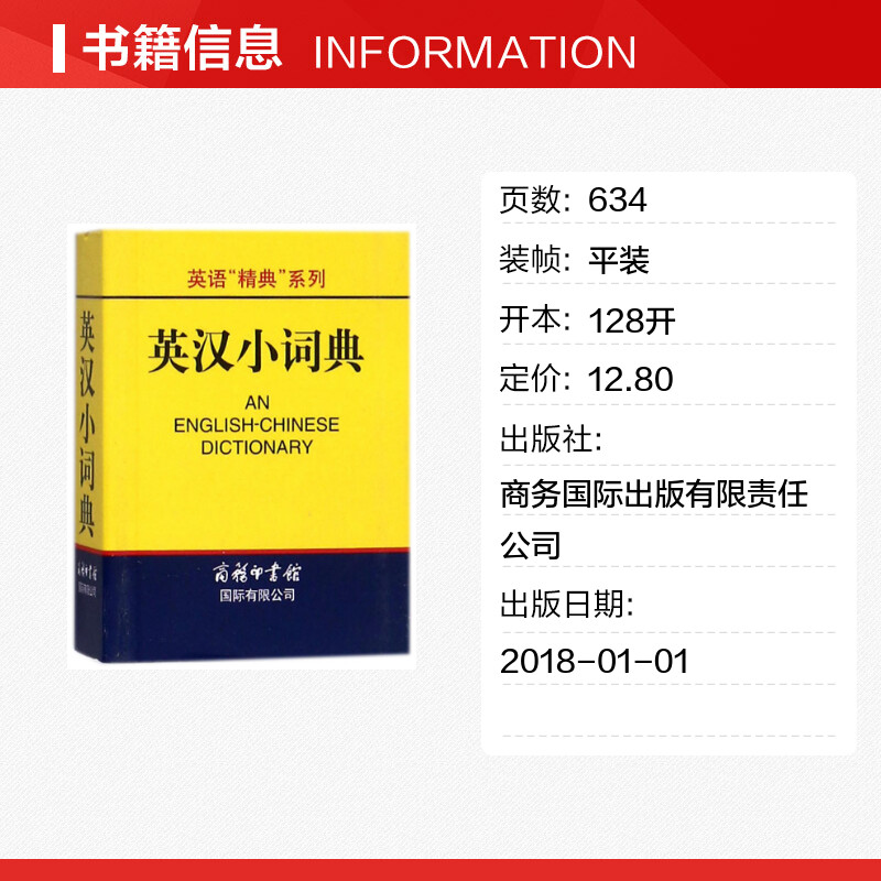 英汉小词典 高凌 主编 著 其它工具书文教 新华书店正版图书籍 商务国际出版有限责任公司 - 图0