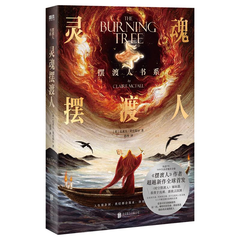 灵魂摆渡人 克莱儿麦克福尔 摆渡人123前传作者新作现代当代文学 新华文轩书店旗舰店官网正版图书书籍畅销书 北京联合出版公司 - 图3