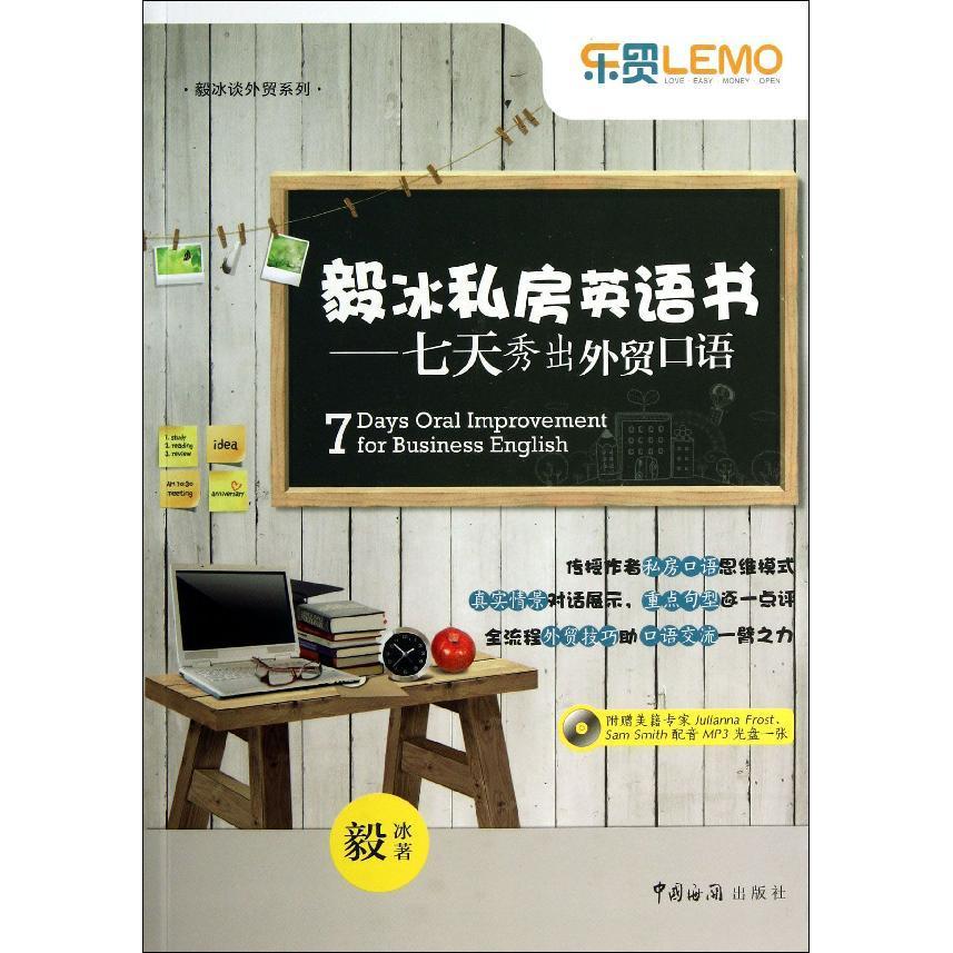 毅冰私房英语书 毅冰  职业英语  正版图书籍  英语自学 简单易学 循序渐进 轻松学英语 英语学习不落人后 - 图0