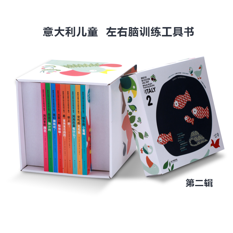 纸贵满堂意大利左右脑训练工具书第二辑9册儿童绘本撕不烂早教书婴儿益智书籍专注力全脑训练开发启蒙宝宝图书0-1-2-3-6岁绘本